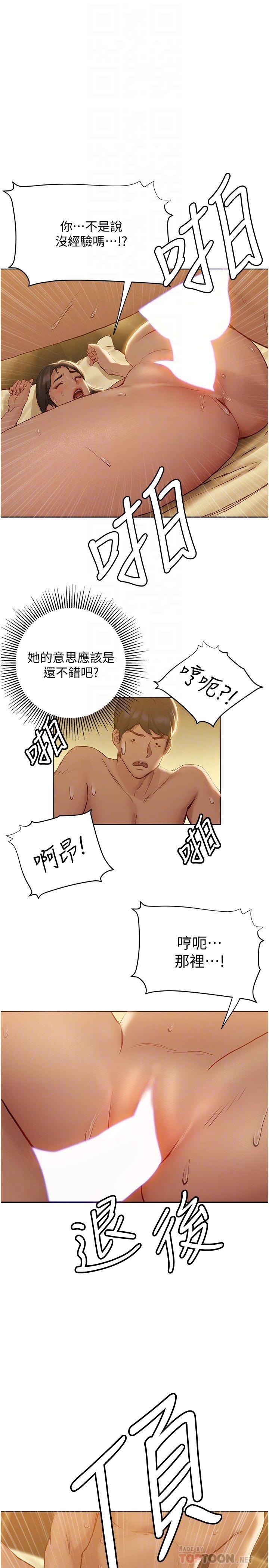《終結曖昧》漫画 第8話-撲倒發情的大姐姐