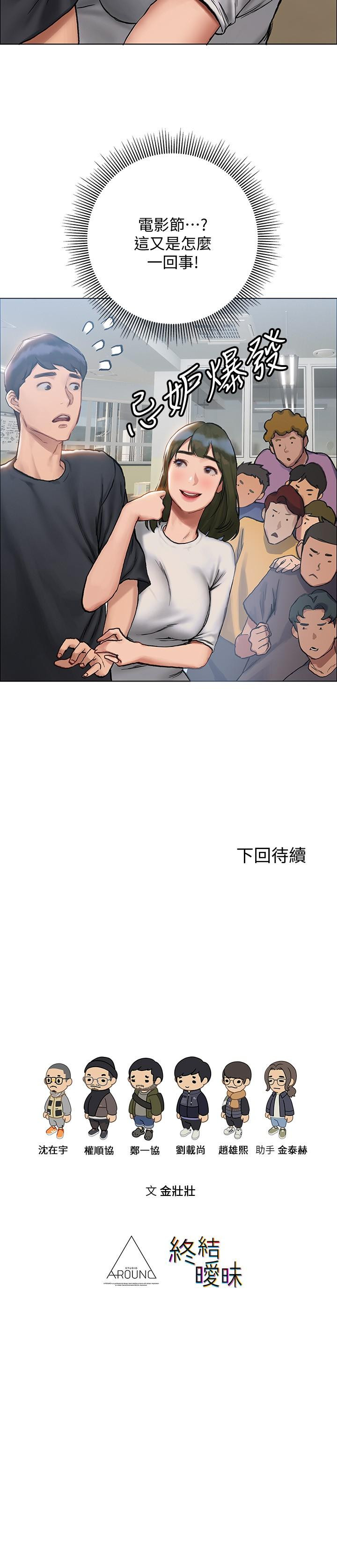 《終結曖昧》漫画 第8話-撲倒發情的大姐姐