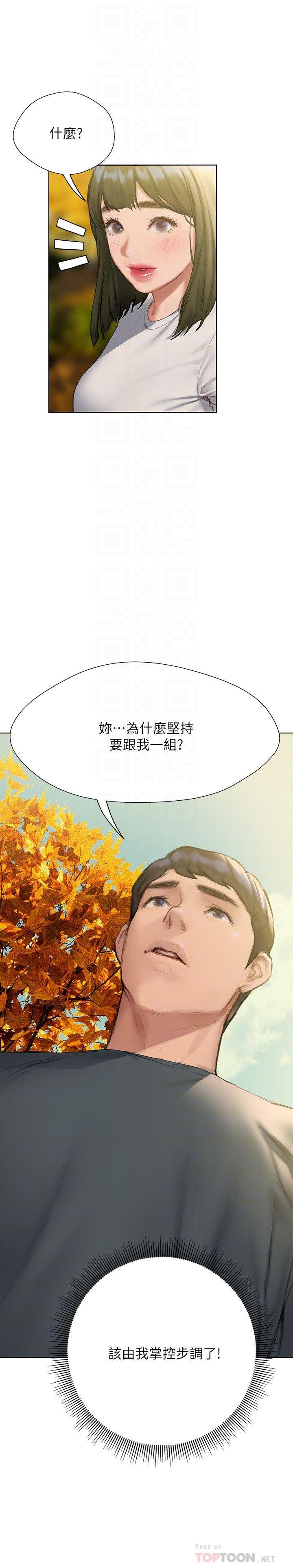《終結曖昧》漫画 第9話-我只要學長一個人