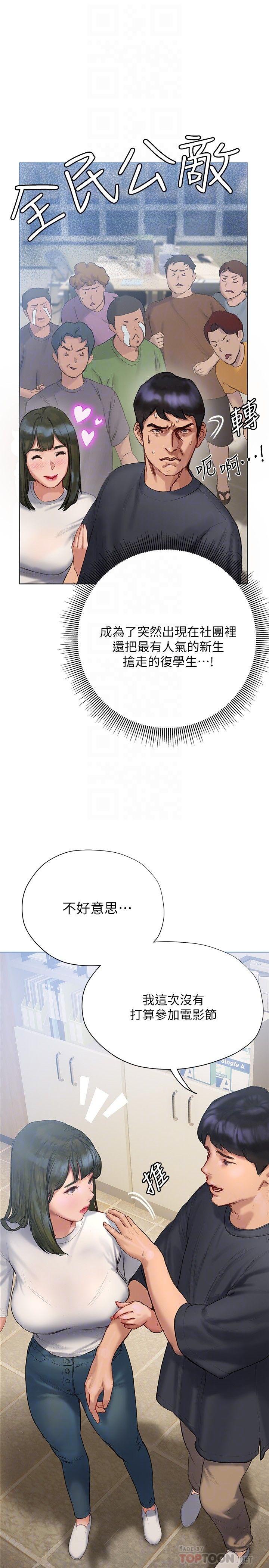 《終結曖昧》漫画 第9話-我只要學長一個人
