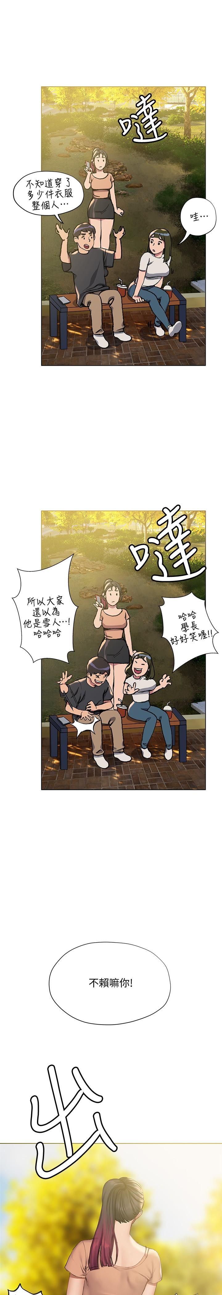 《終結曖昧》漫画 第9話-我只要學長一個人