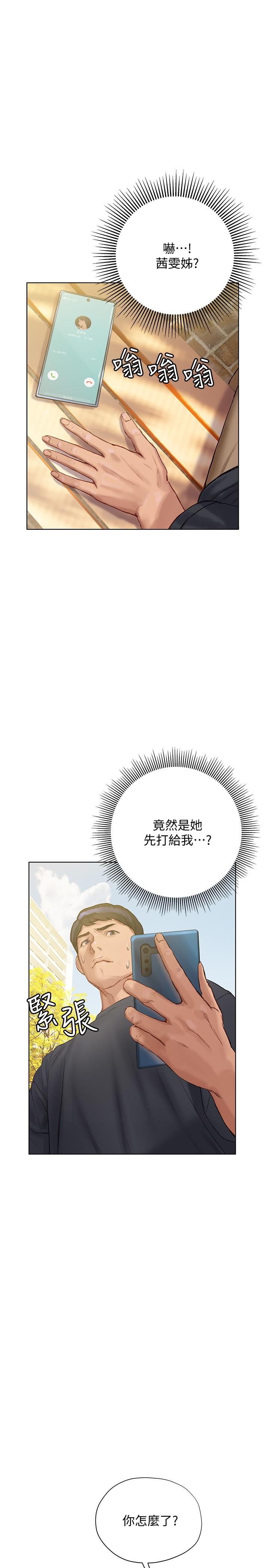 《終結曖昧》漫画 第9話-我只要學長一個人