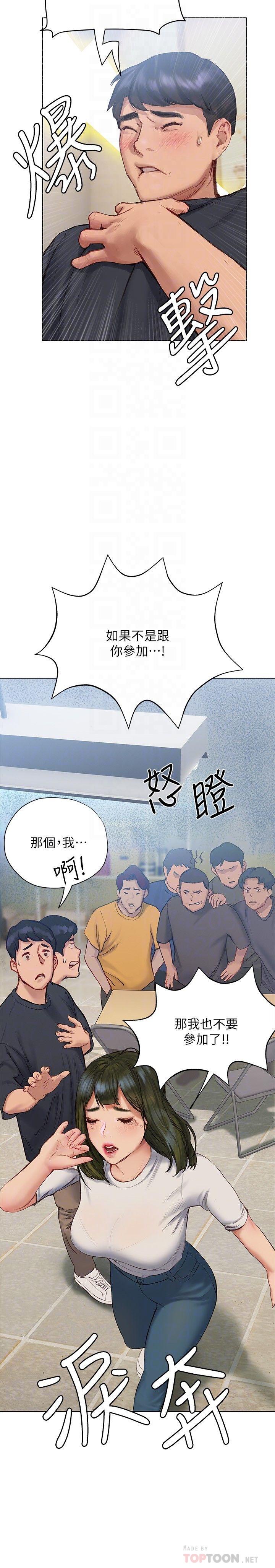 《終結曖昧》漫画 第9話-我只要學長一個人