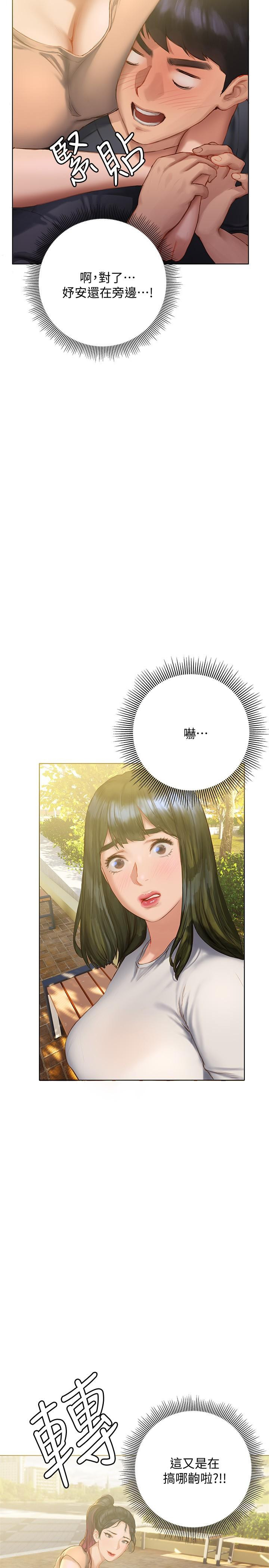《終結曖昧》漫画 第9話-我只要學長一個人