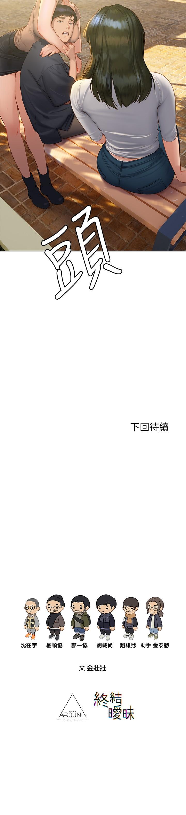 《終結曖昧》漫画 第9話-我只要學長一個人