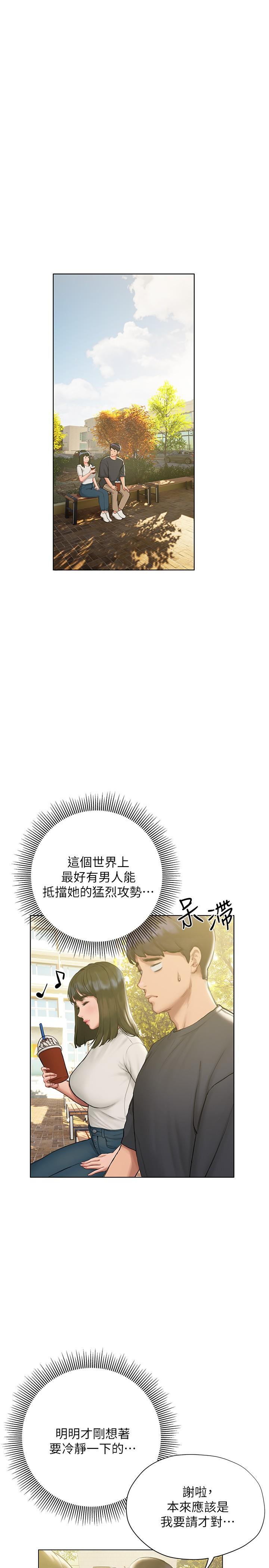 《終結曖昧》漫画 第9話-我只要學長一個人