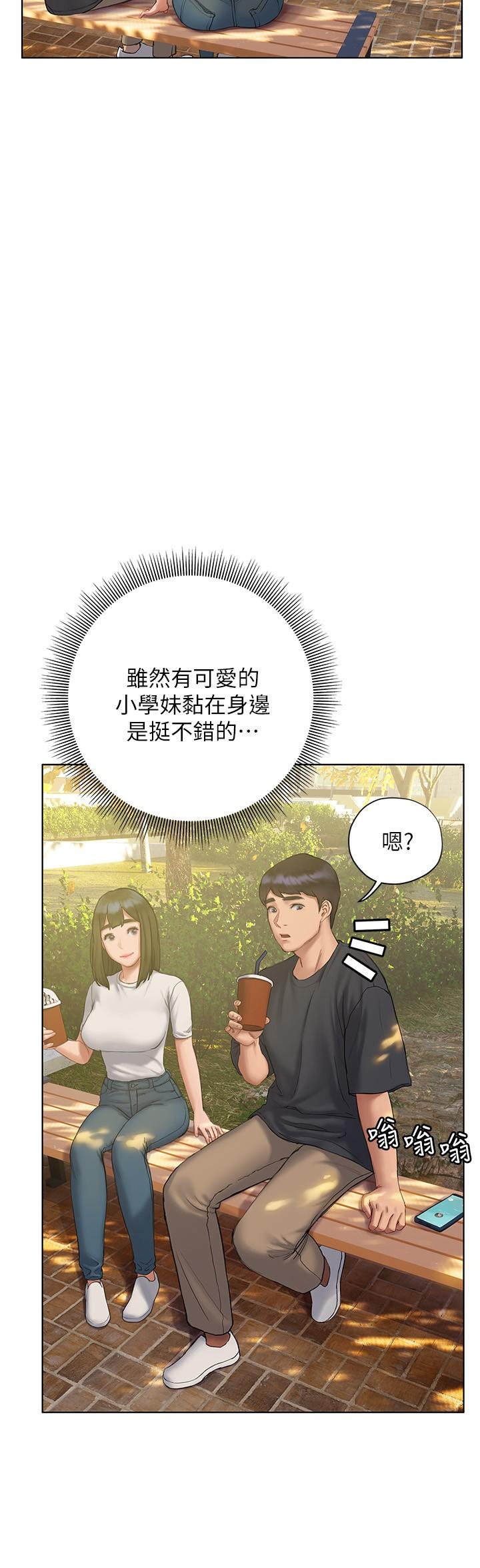 《終結曖昧》漫画 第9話-我只要學長一個人