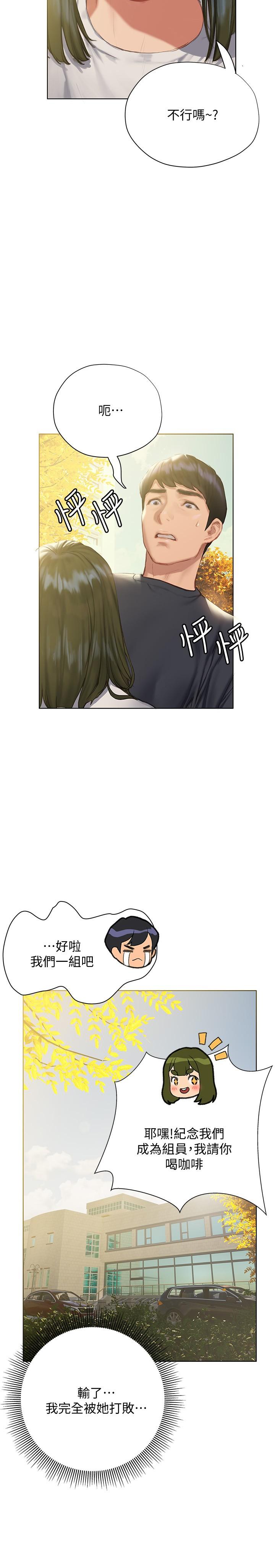 《終結曖昧》漫画 第9話-我只要學長一個人