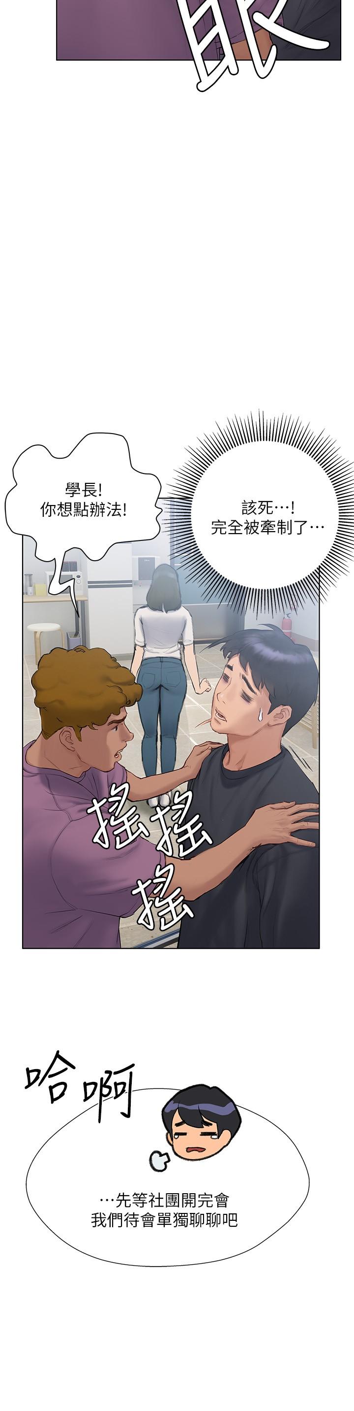 《終結曖昧》漫画 第9話-我只要學長一個人