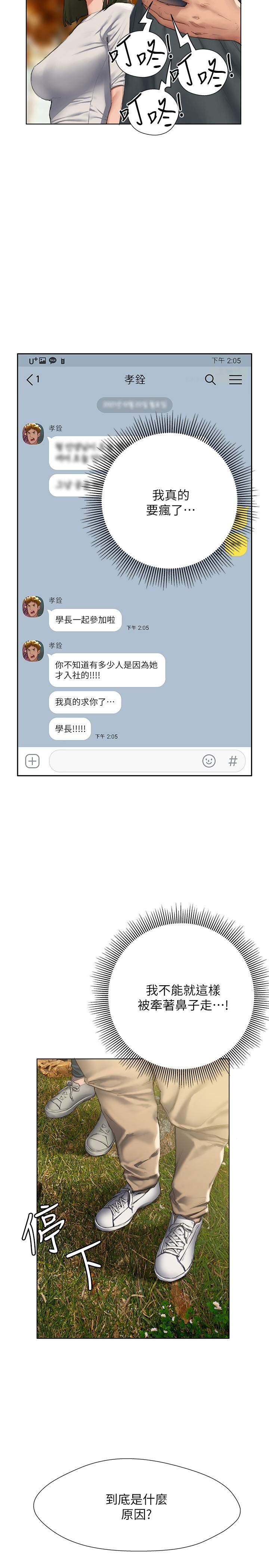 《終結曖昧》漫画 第9話-我只要學長一個人