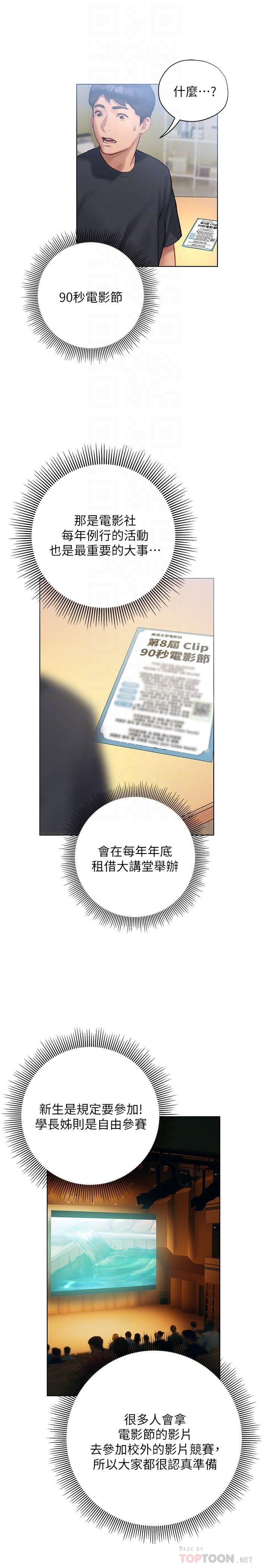 《終結曖昧》漫画 第9話-我只要學長一個人