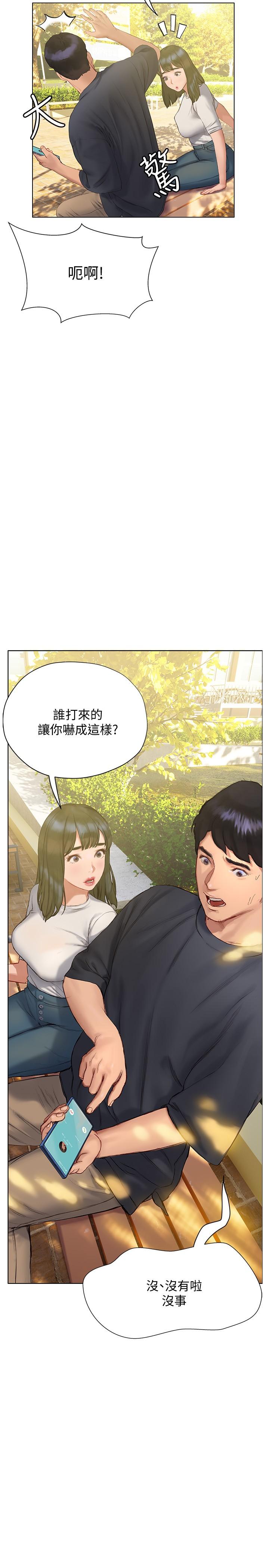 《終結曖昧》漫画 第9話-我只要學長一個人