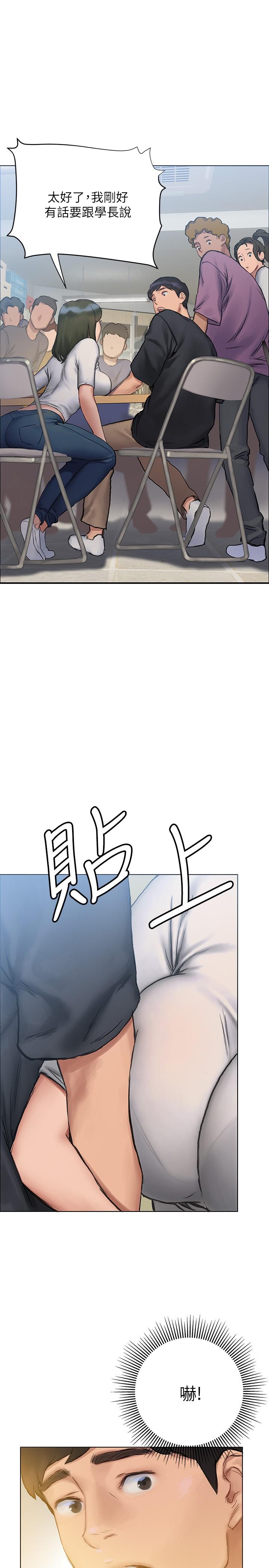 《終結曖昧》漫画 第9話-我只要學長一個人