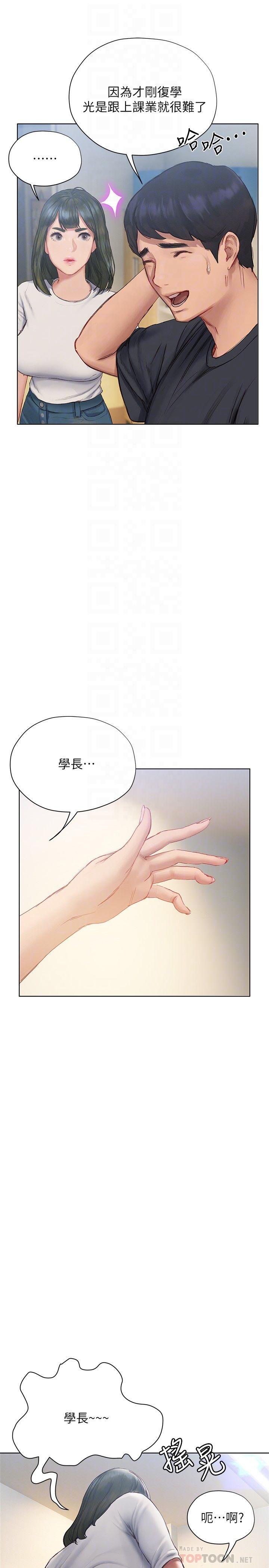 《終結曖昧》漫画 第9話-我只要學長一個人