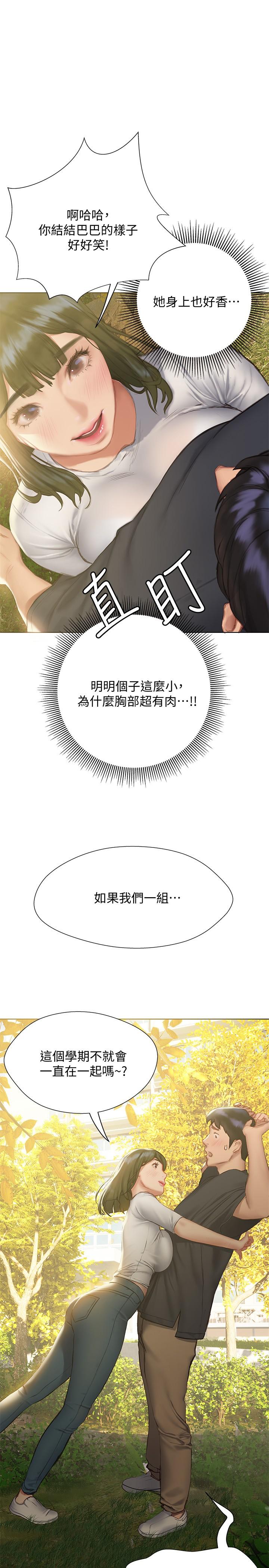 《終結曖昧》漫画 第9話-我只要學長一個人