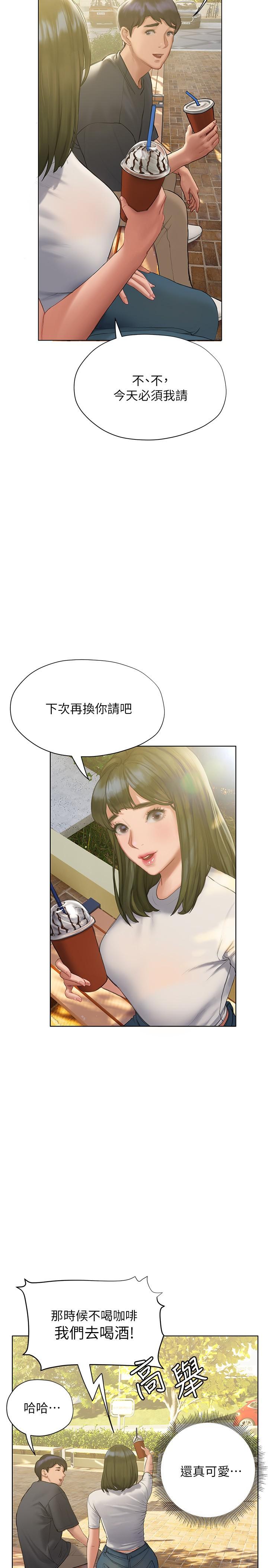 《終結曖昧》漫画 第9話-我只要學長一個人