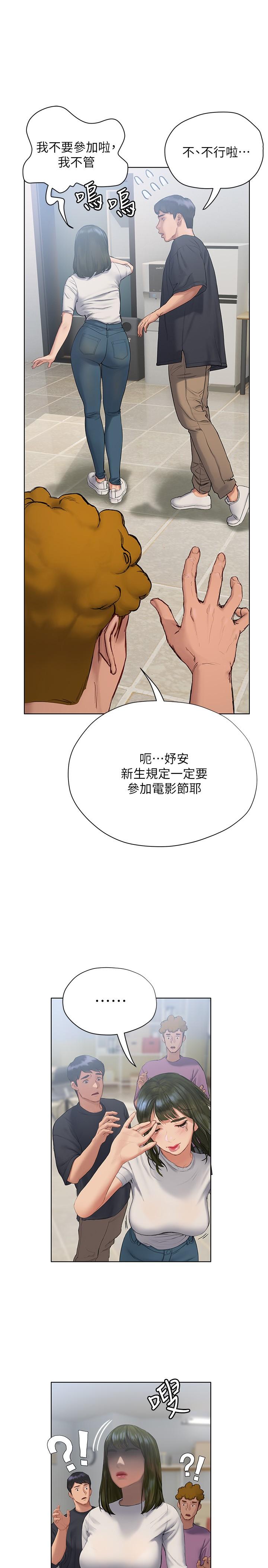《終結曖昧》漫画 第9話-我只要學長一個人