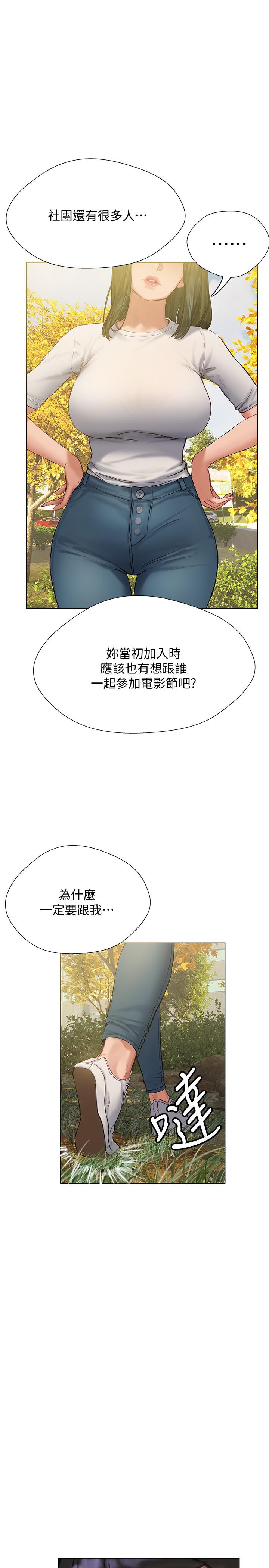 《終結曖昧》漫画 第9話-我只要學長一個人