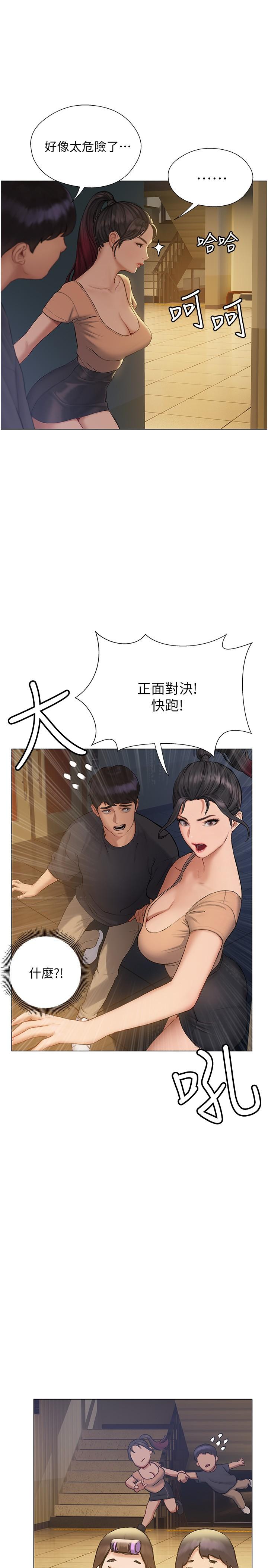 《終結曖昧》漫画 第10話-今晚我室友都不在