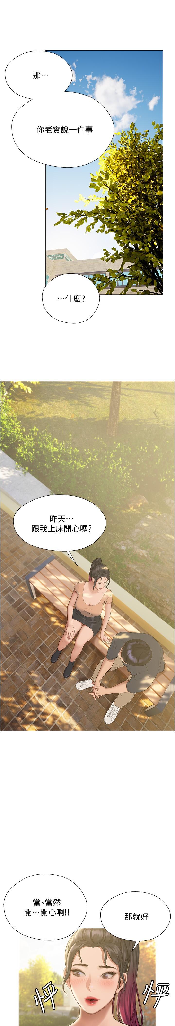 《終結曖昧》漫画 第10話-今晚我室友都不在