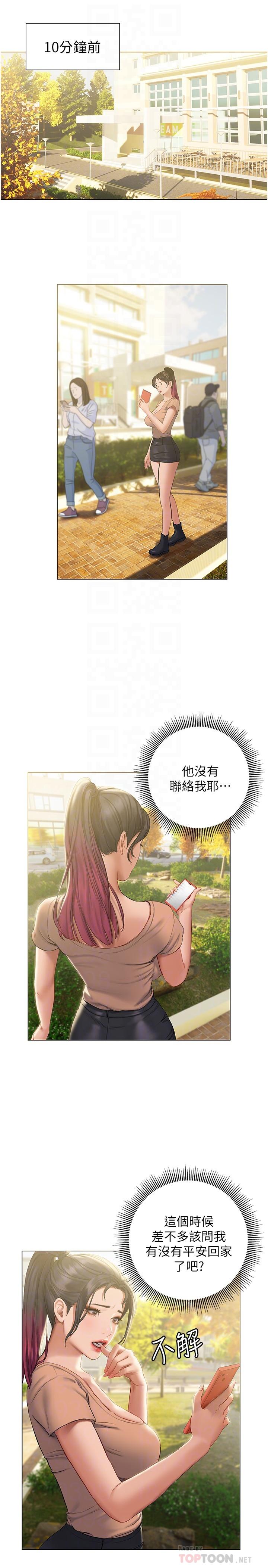 《終結曖昧》漫画 第10話-今晚我室友都不在