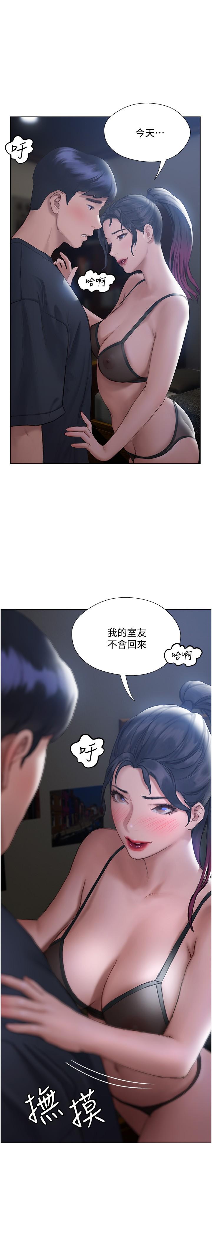 《終結曖昧》漫画 第10話-今晚我室友都不在