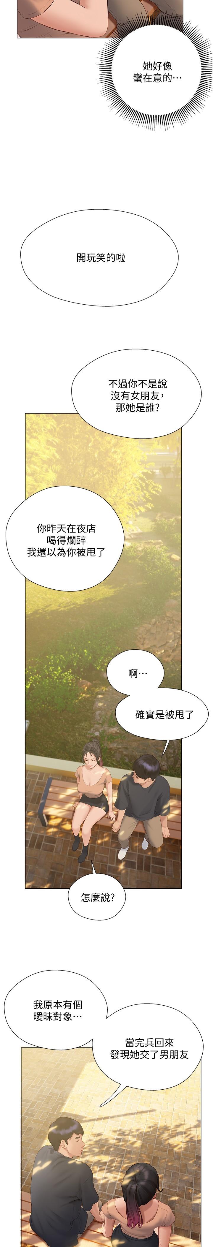 《終結曖昧》漫画 第10話-今晚我室友都不在