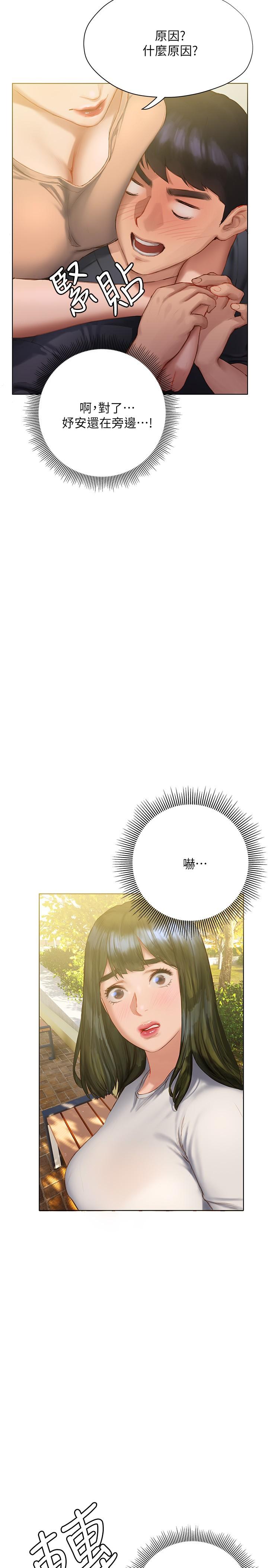 《終結曖昧》漫画 第10話-今晚我室友都不在