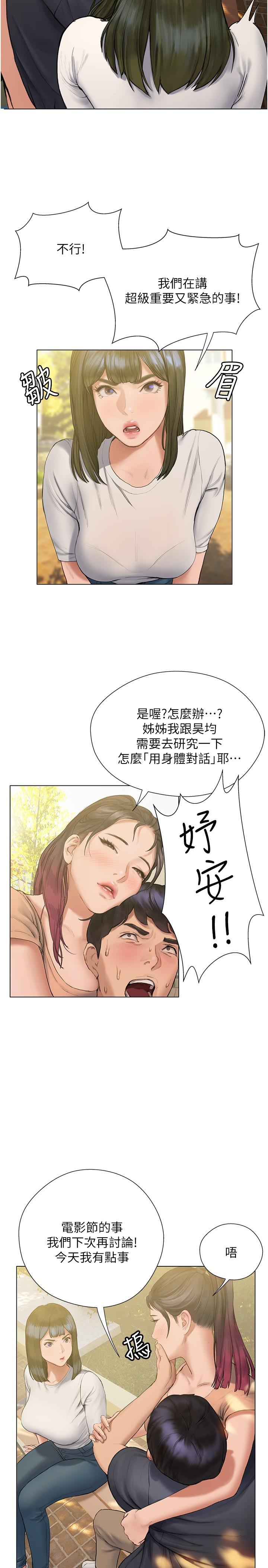 《終結曖昧》漫画 第10話-今晚我室友都不在