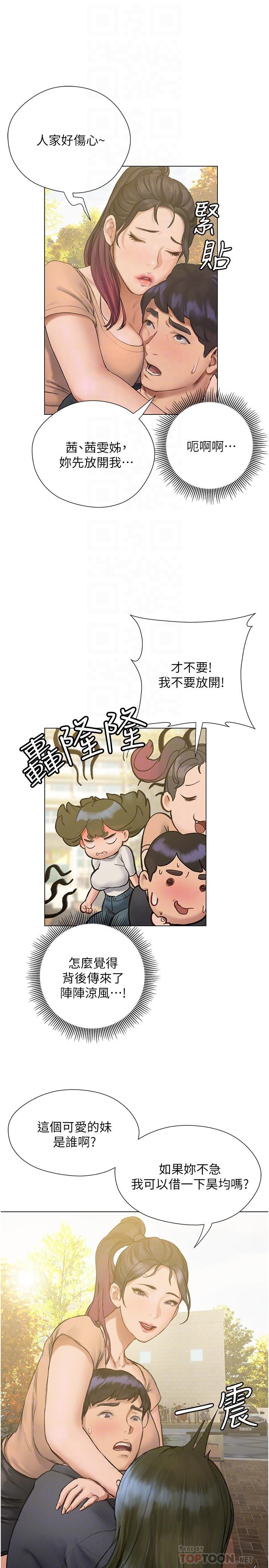 《終結曖昧》漫画 第10話-今晚我室友都不在