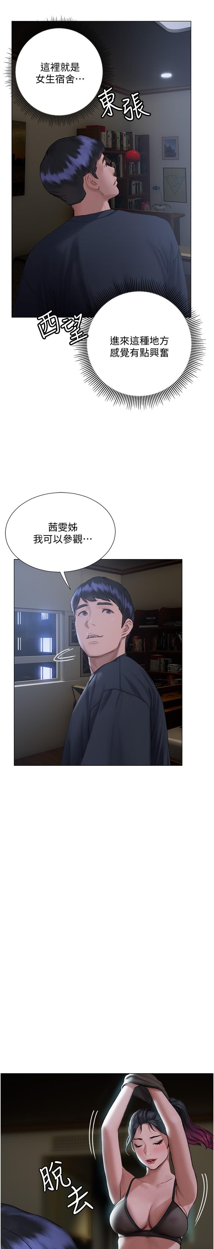 《終結曖昧》漫画 第10話-今晚我室友都不在