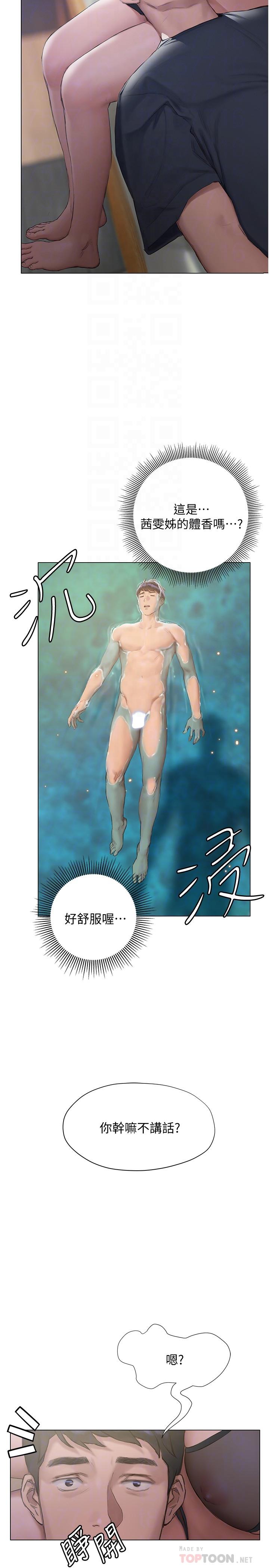 《終結曖昧》漫画 第11話-滿足姐姐才放你走