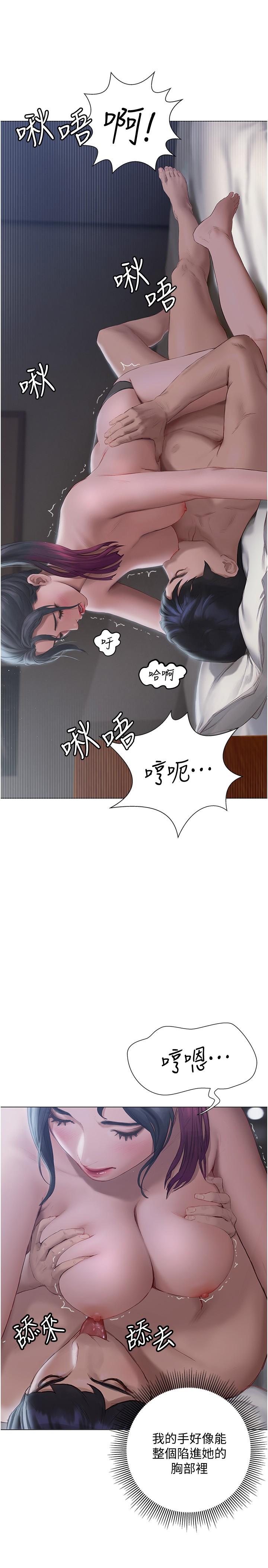《終結曖昧》漫画 第11話-滿足姐姐才放你走