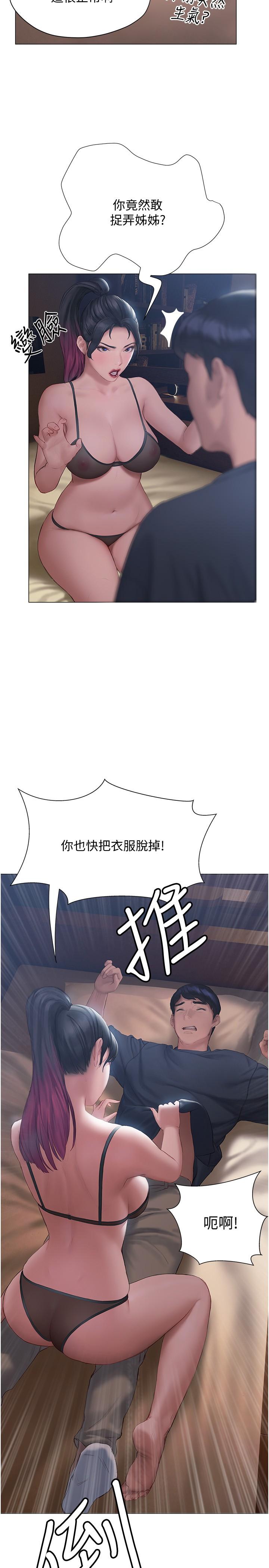 《終結曖昧》漫画 第11話-滿足姐姐才放你走
