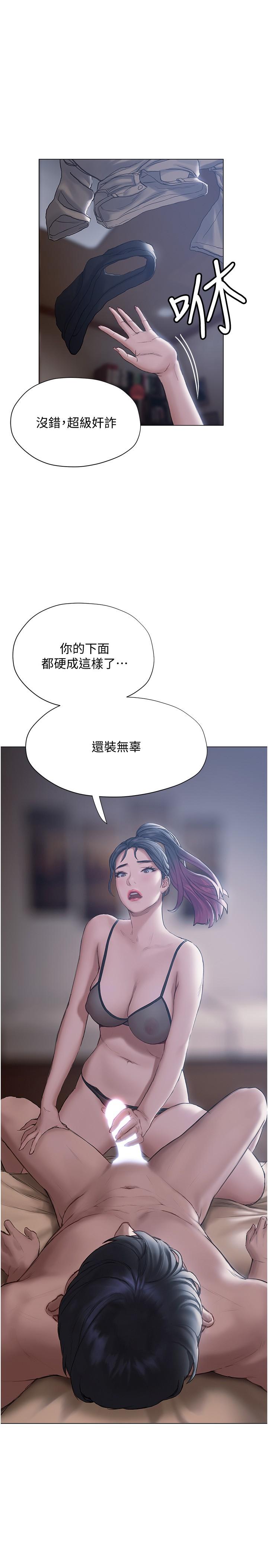 《終結曖昧》漫画 第11話-滿足姐姐才放你走