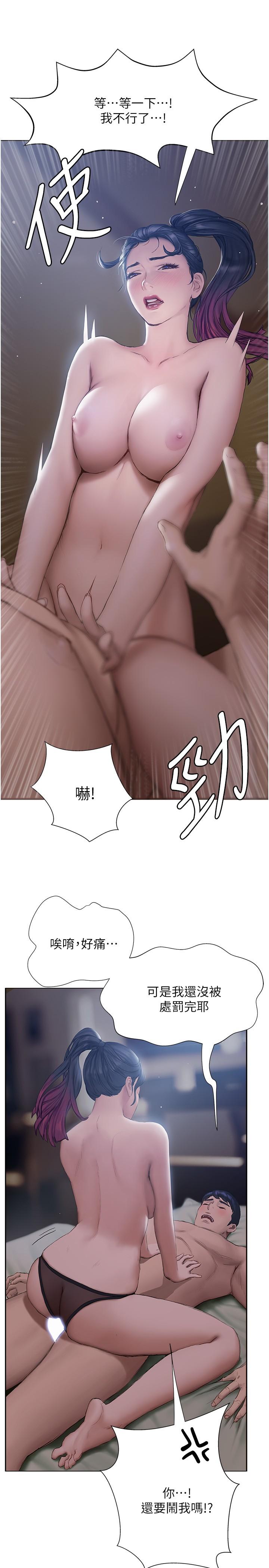 《終結曖昧》漫画 第11話-滿足姐姐才放你走