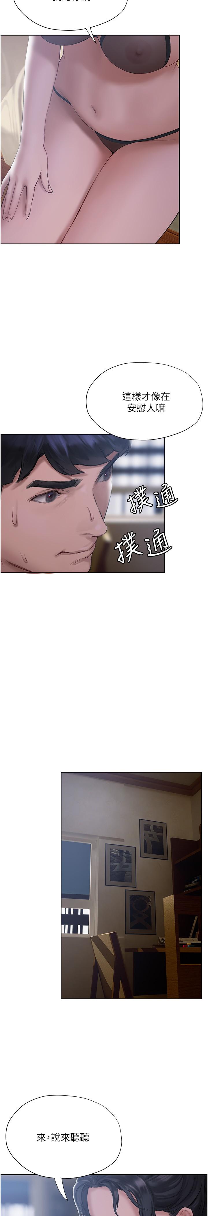 《終結曖昧》漫画 第11話-滿足姐姐才放你走