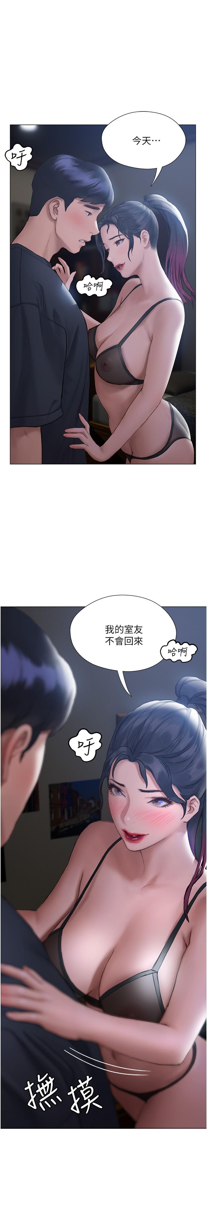 《終結曖昧》漫画 第11話-滿足姐姐才放你走