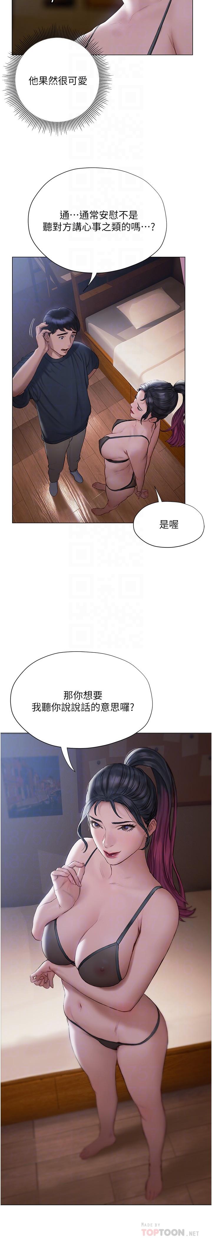 《終結曖昧》漫画 第11話-滿足姐姐才放你走