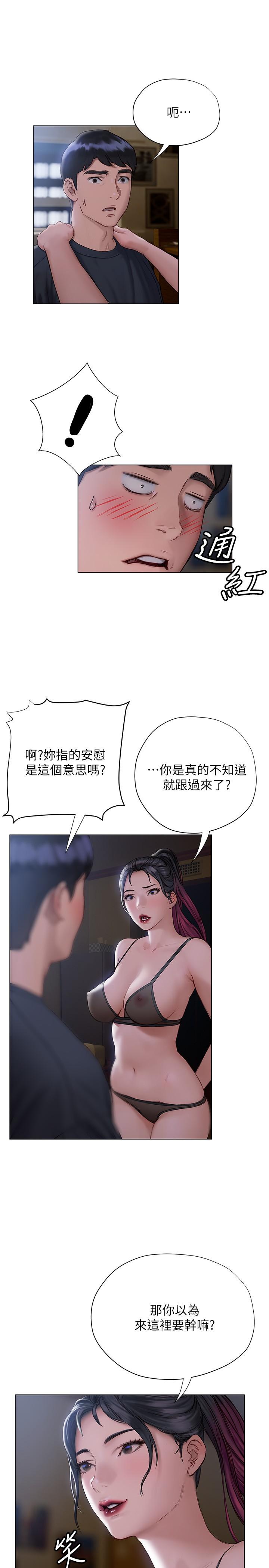 《終結曖昧》漫画 第11話-滿足姐姐才放你走