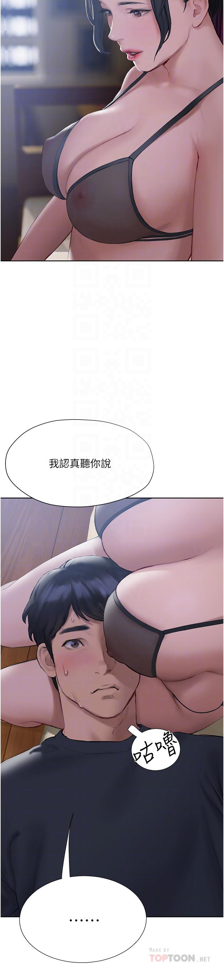 《終結曖昧》漫画 第11話-滿足姐姐才放你走
