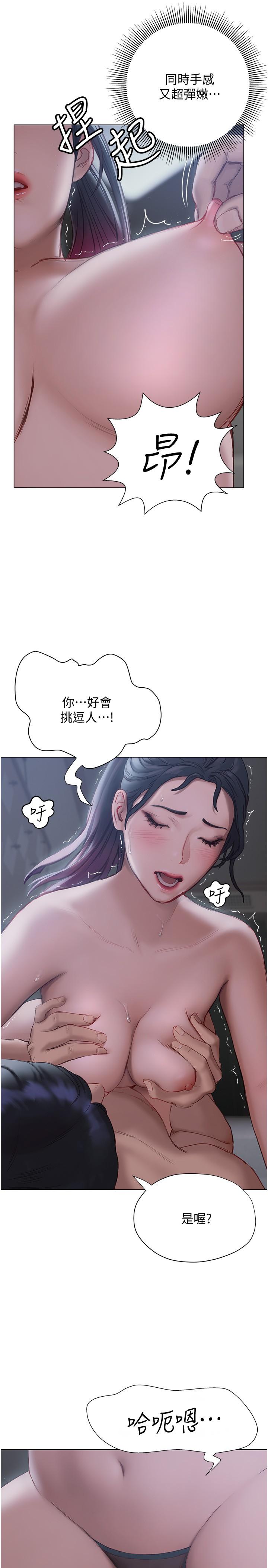 《終結曖昧》漫画 第11話-滿足姐姐才放你走