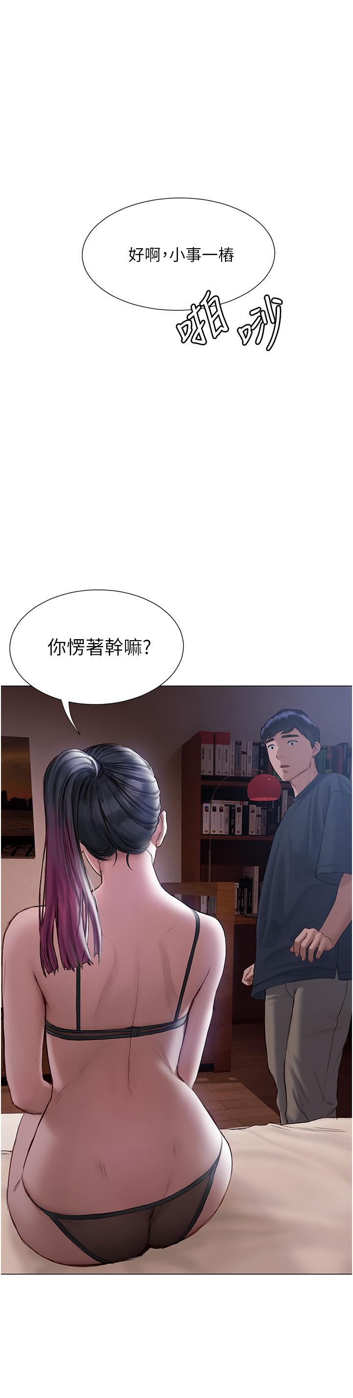 《終結曖昧》漫画 第11話-滿足姐姐才放你走
