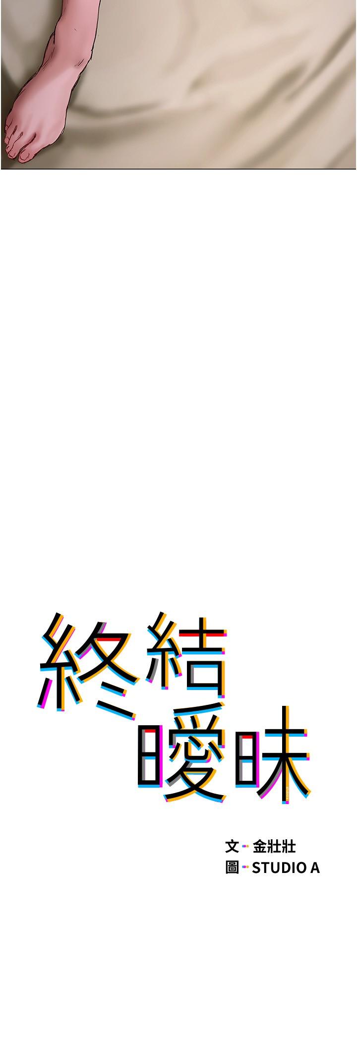 《終結曖昧》漫画 第12話-這次換我主導
