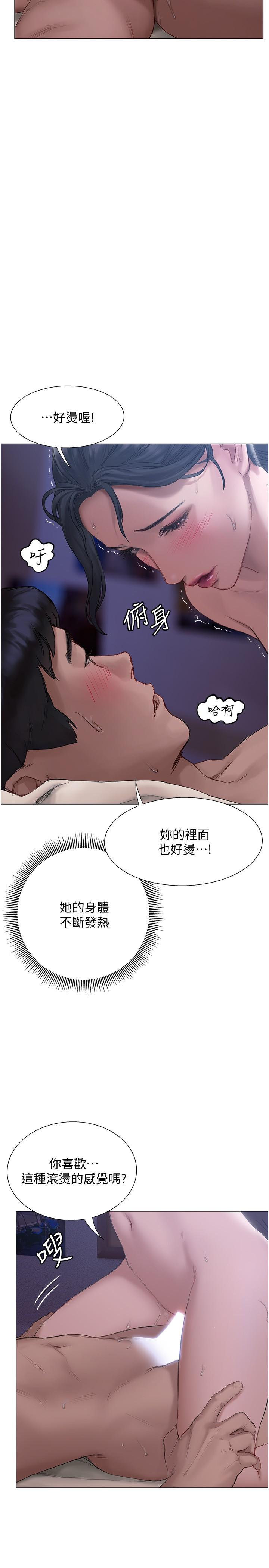 《終結曖昧》漫画 第12話-這次換我主導