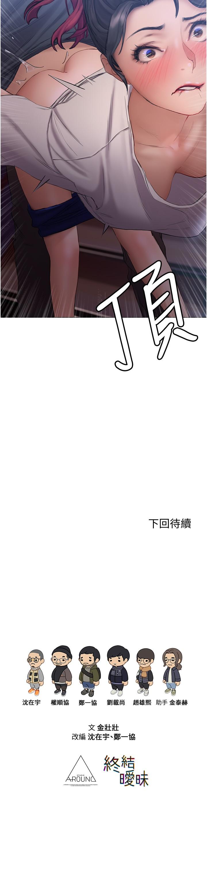《終結曖昧》漫画 第12話-這次換我主導