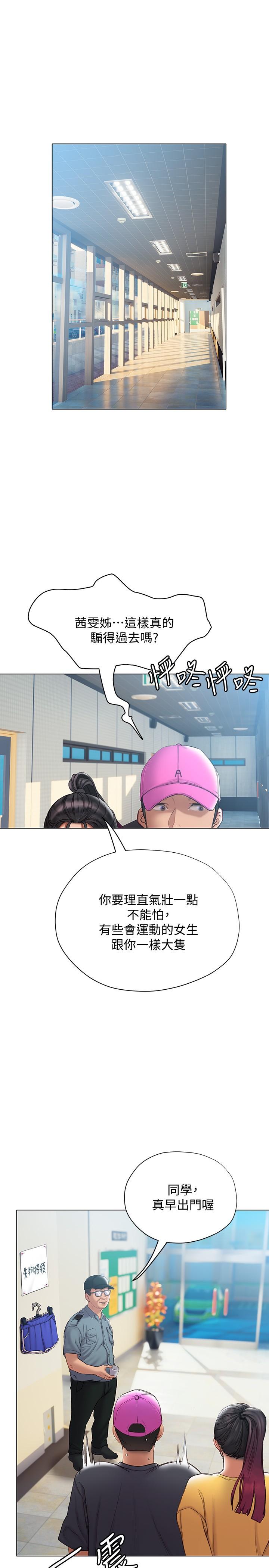 《終結曖昧》漫画 第13話-姐姐才不讓你睡