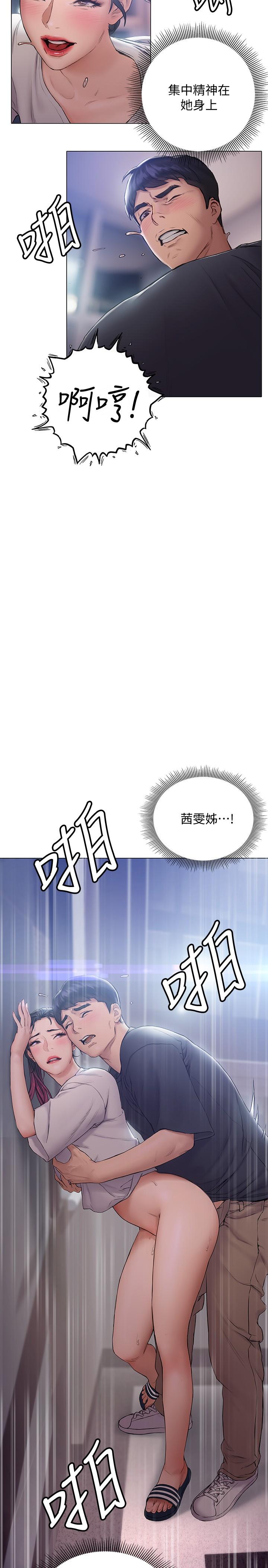 《終結曖昧》漫画 第13話-姐姐才不讓你睡