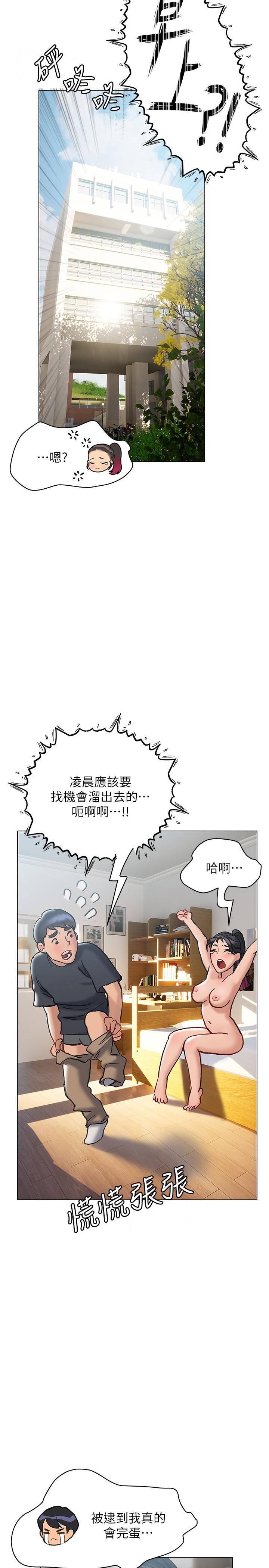 《終結曖昧》漫画 第13話-姐姐才不讓你睡