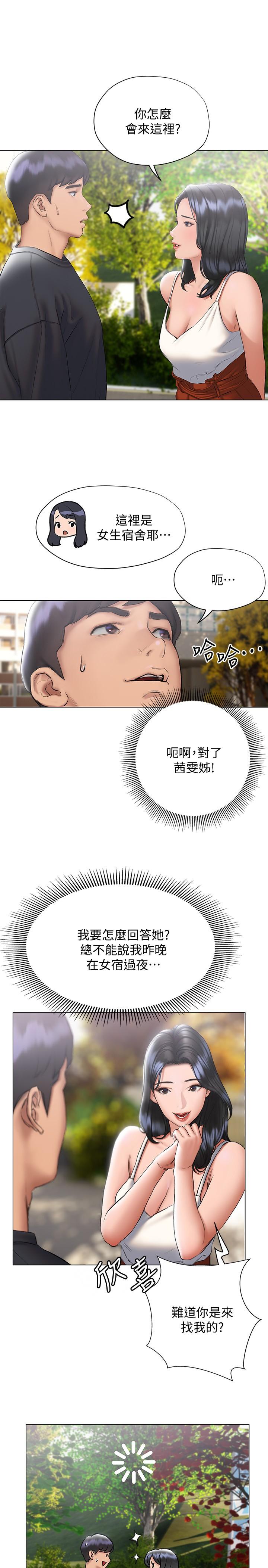 《終結曖昧》漫画 第14話-恩愷嬌羞的告白